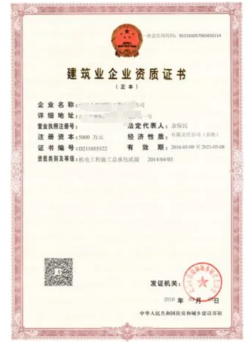 機電工程施工總承包資質標準-海南許可資質辦理-錢生錢財務咨詢