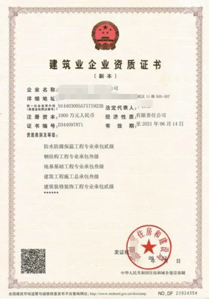 防水防腐保溫工程專業承包資質標準-海南許可資質辦理-錢生錢財務咨詢