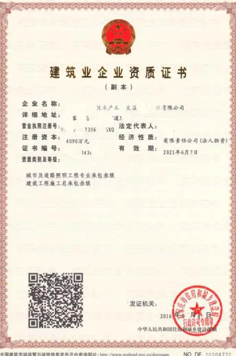 城市及道路照明工程專業(yè)承包資質標準-海南許可資質辦理-錢生錢財務咨詢