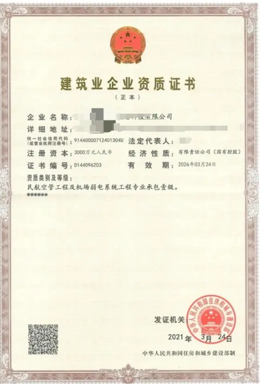 民航空管工程及機場弱電系統(tǒng)工程專業(yè)承包資質(zhì)標準-海南許可資質(zhì)辦理-錢生錢財務(wù)咨詢