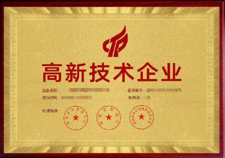 簡述高新技術企業注冊流程-海南高企培育-錢生錢財務咨詢