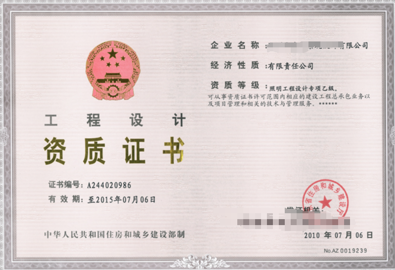 風景園林工程設計專項資質(zhì)標準認證證書-海南許可資質(zhì)代辦-錢生錢
