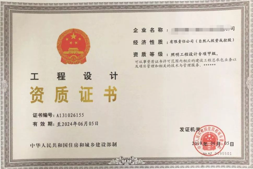 照明工程設(shè)計專項資質(zhì)標準認證證書-海南許可資質(zhì)代辦理-錢生錢