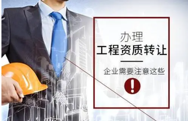 建筑工程資質(zhì)轉(zhuǎn)讓-海南資質(zhì)轉(zhuǎn)讓-錢(qián)生錢(qián)財(cái)務(wù)咨詢