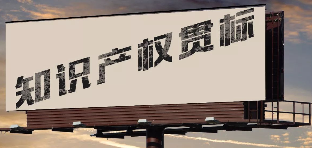 知識產(chǎn)權(quán)貫標(biāo)申請流程、條件及材料-海南知識產(chǎn)權(quán)-錢生錢財(cái)務(wù)咨詢