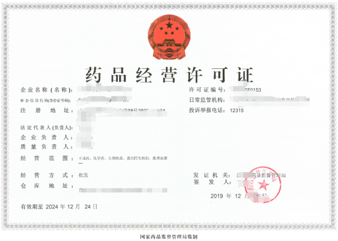 藥品經營許可證代辦要多少錢？