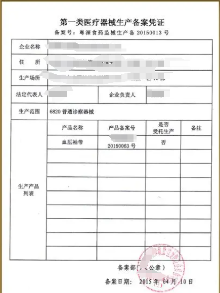 第一類醫(yī)療器械生產(chǎn)企業(yè)備案流程