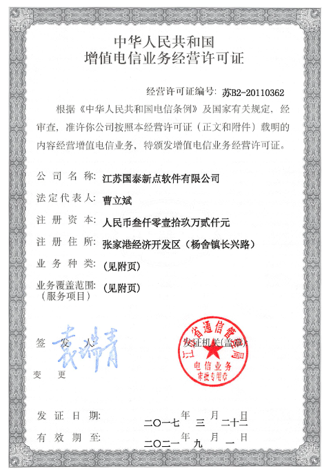 增值電信業務經營許可證模板