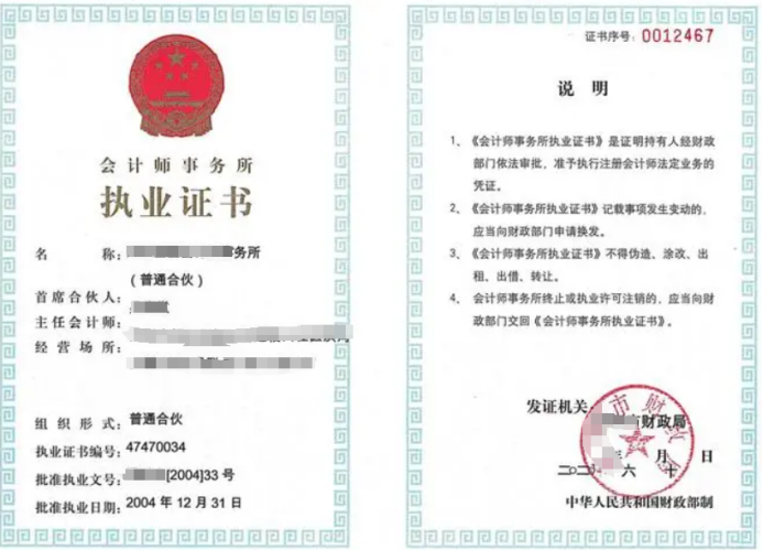 會計師事務所執業許可證應征收印花稅