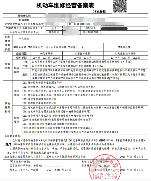 機(jī)動(dòng)車維修經(jīng)營(yíng)備案流程