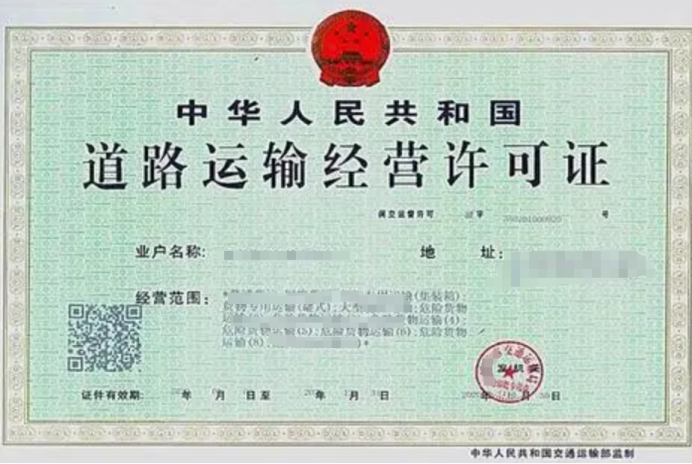 代辦道路貨物運(yùn)輸經(jīng)營(yíng)許可證！8大行業(yè)深度解析+海南代辦服務(wù)優(yōu)勢(shì)