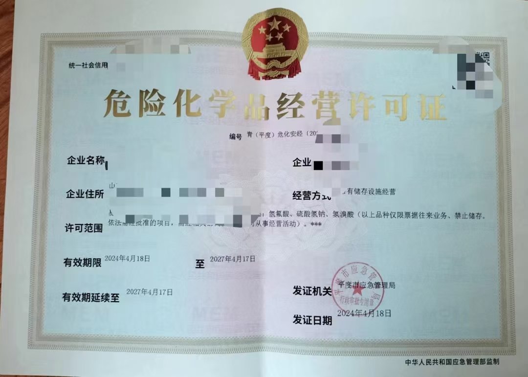 海南申請(qǐng)危險(xiǎn)化學(xué)品經(jīng)營許可證要多少錢